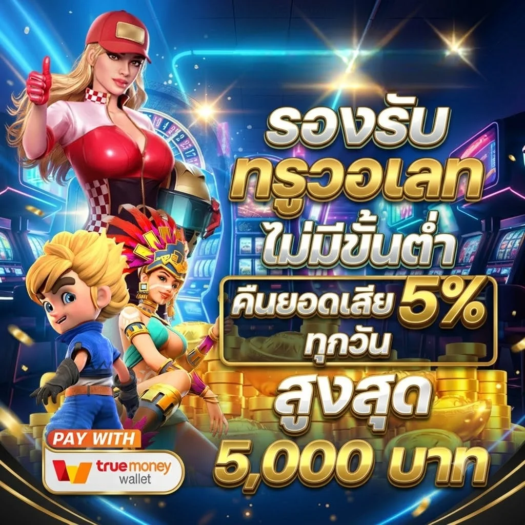 สล็อตออนไลน์แตกง่าย ZLOTXO68 ทุกค่ายเกม